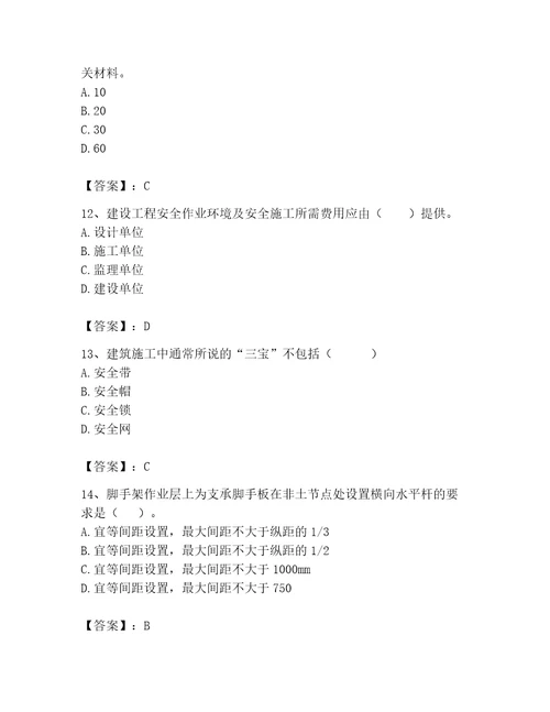 2023年安全员考试题库800道精品（考点梳理）