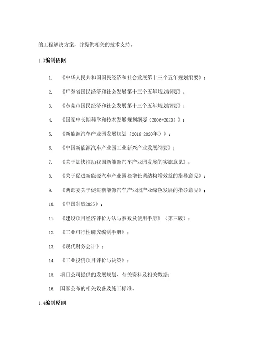 新能源汽车产业园项目可行性研究报告用于备案立项