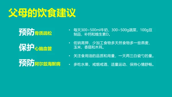 健康人生健康饮食科普PPT课件