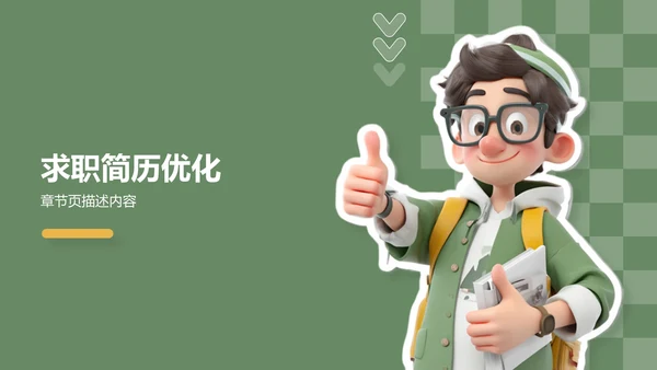 应届生求职作品集展示PPT模板