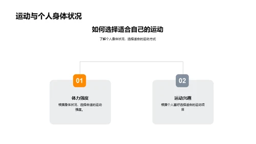 掌握运动 美好生活