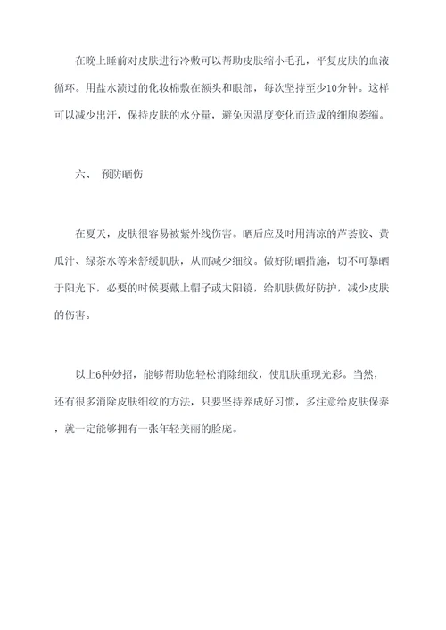 细纹消除的小妙招