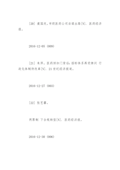 医药毕业论文参考文献.docx