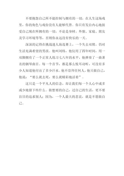 做想要的自己作文800字.docx