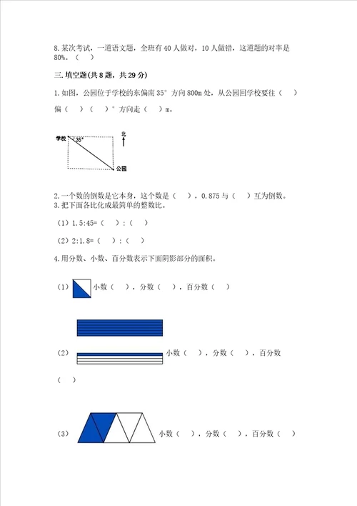 小学六年级上册数学期末测试卷附答案典型题