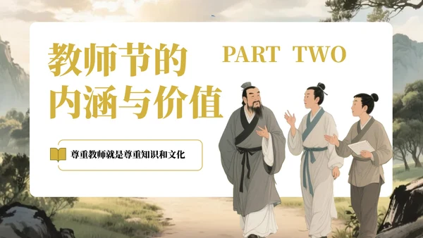 绿黄色中国风教师节感恩宣传PPT