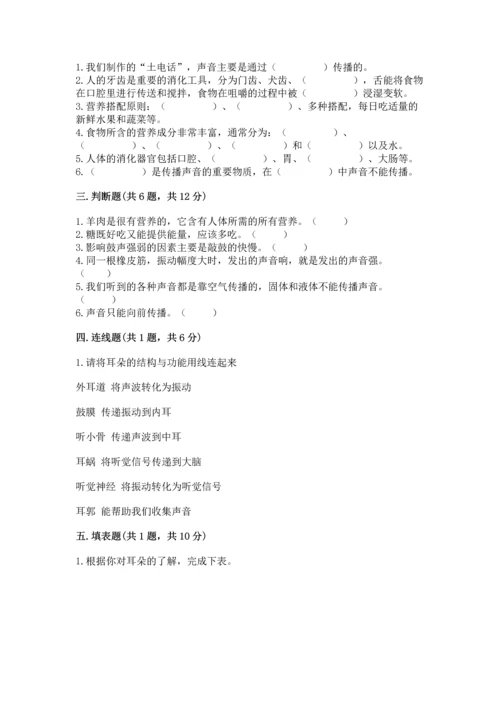 教科版科学四年级上册期末测试卷带答案下载.docx