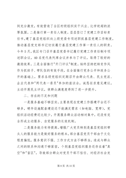 服务型党组织调研报告.docx