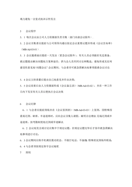 保险代理公司行政管理全新体系新版制度.docx