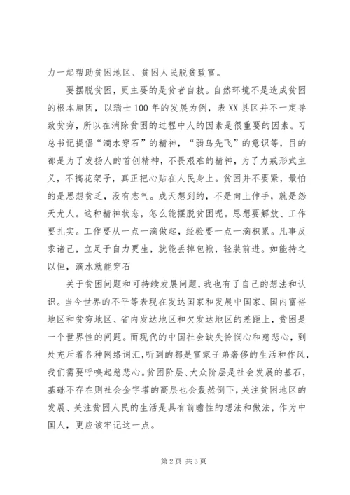 摆脱贫困学习心得5篇 (2).docx