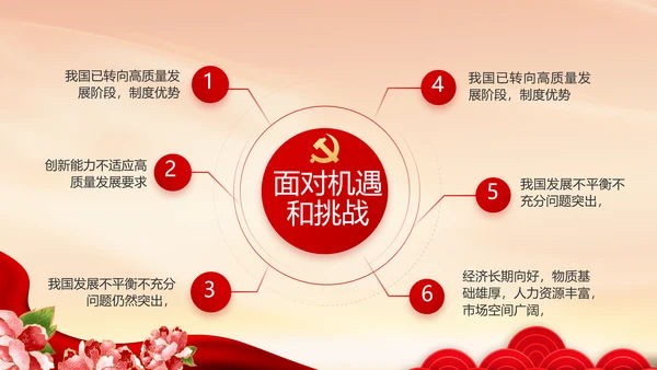 童心向党我的中国梦动态PPT模板