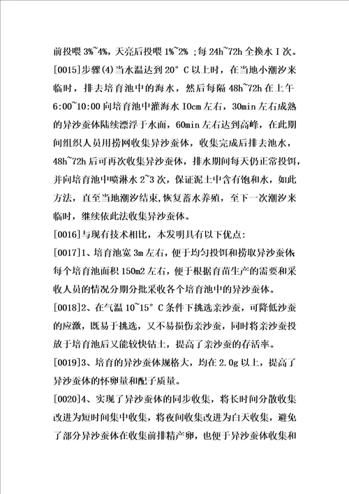 双齿围沙蚕异沙蚕体培育及同步收集方法