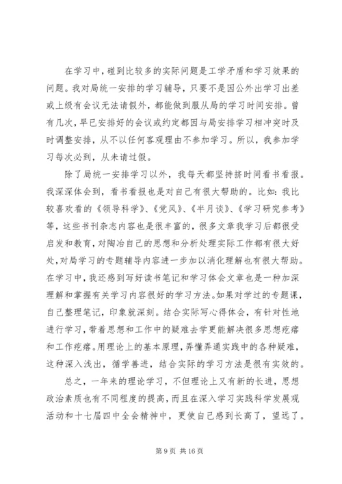 政治理论学习心得体会.docx