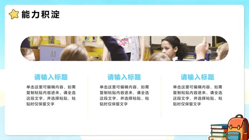 蓝色卡通插画小清新班干部学习委员竞选PPT模板