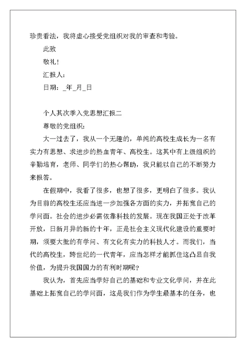 2022年大学生第二季度入党思想汇报