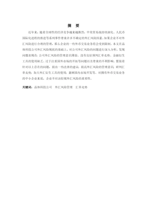 201639030630司徒丹娜论文定稿.docx