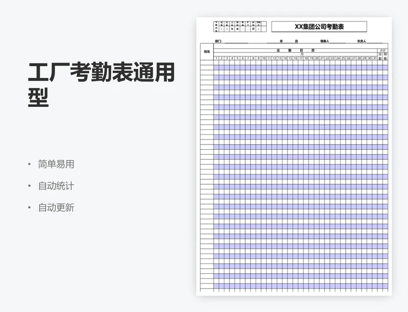 工厂考勤表通用型