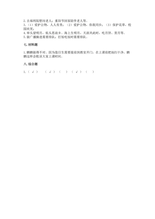 部编版二年级上册道德与法治期末测试卷含答案（培优b卷）.docx