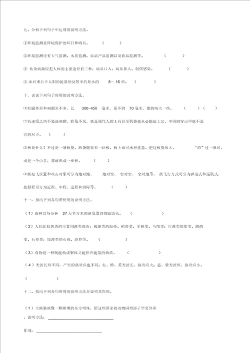 判断下列句子所运用的说明方法练习题含答案