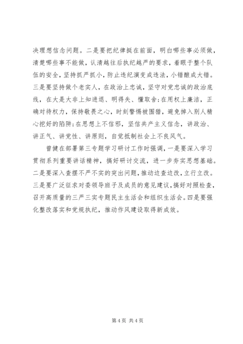 计生委举办“三严三实”专题教育党课.docx