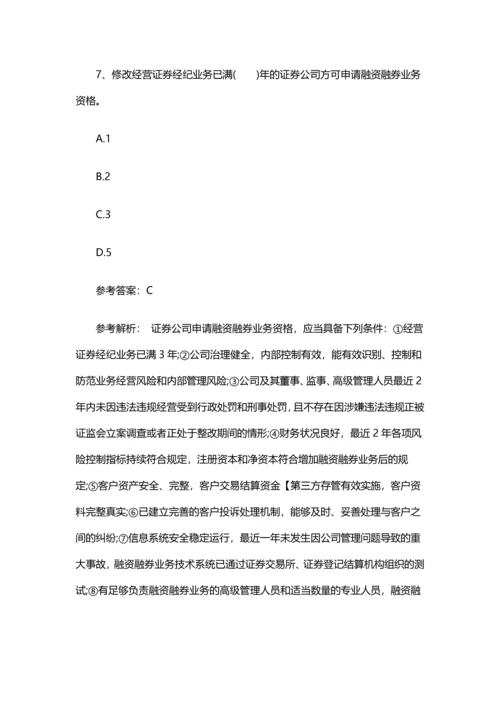 2018证券职业资格考试考点预测卷3.docx