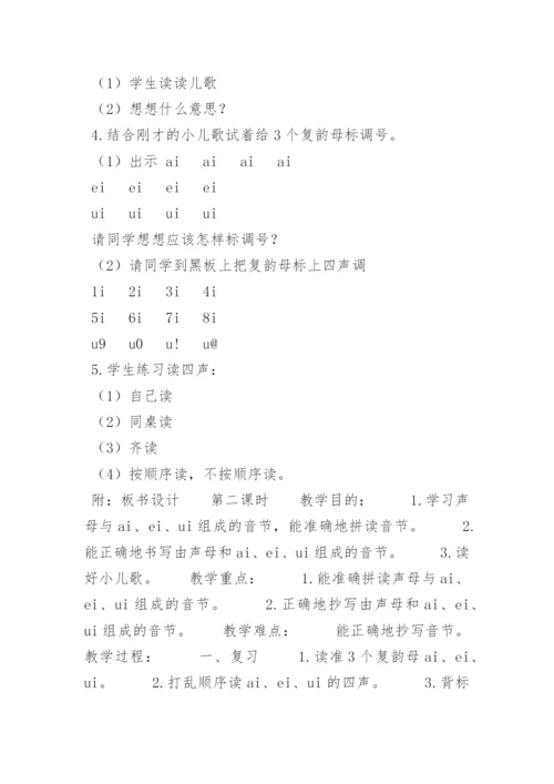 汉语拼音10.docx