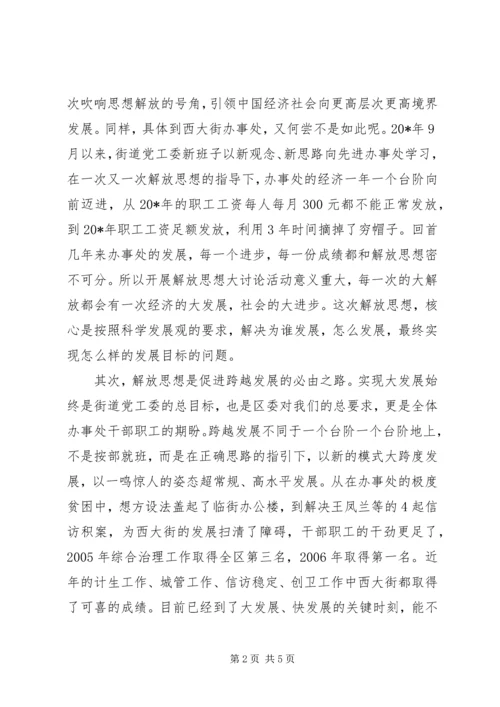 社区党建思想新跨越交流材料.docx