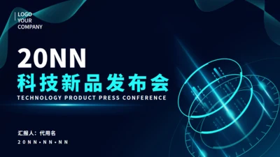 创意科技马达发布会通用PPT模板