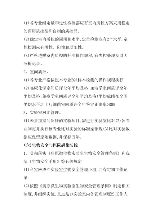 检验科质量控制内容及标准