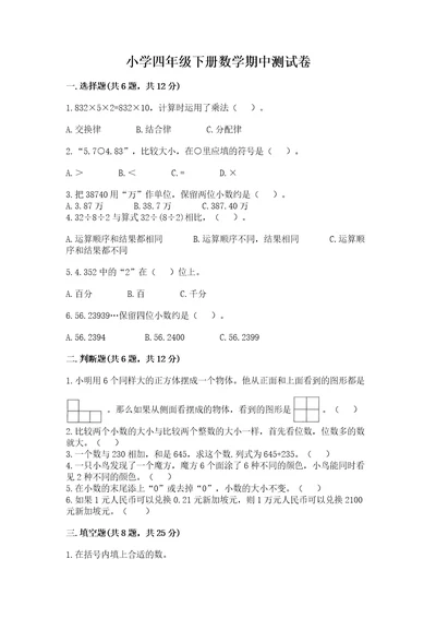 小学四年级下册数学期中测试卷精品