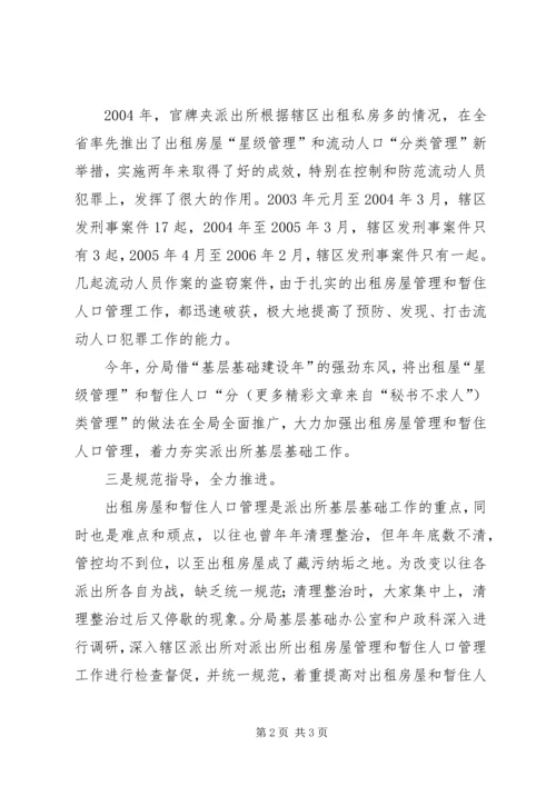 公安工作的基层基础建设年 (5).docx