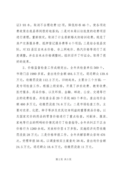 县物价局局长在全县物价工作会议上的讲话 (2).docx