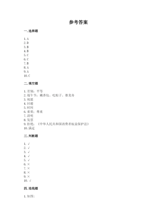 部编版四年级下册道德与法治期末测试卷附答案（达标题）.docx