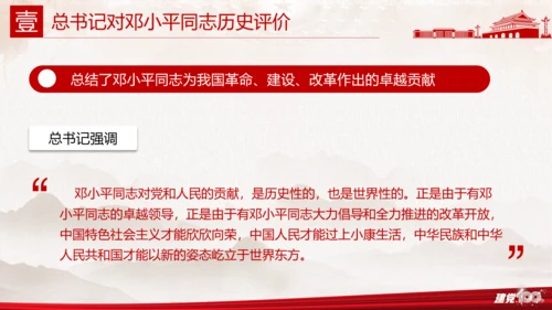 中国特色社会主义百年党史党课PPT模板