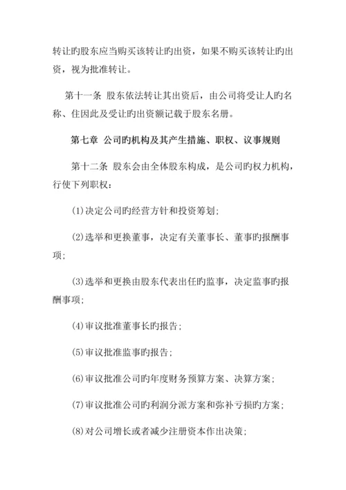 珠海公司管理综合章程.docx