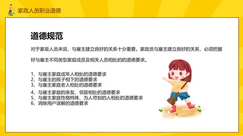 打扫卫生清洁家政公司培训PPT课件