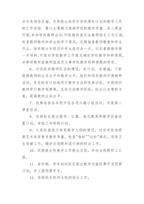 教学副校长岗位职责.docx