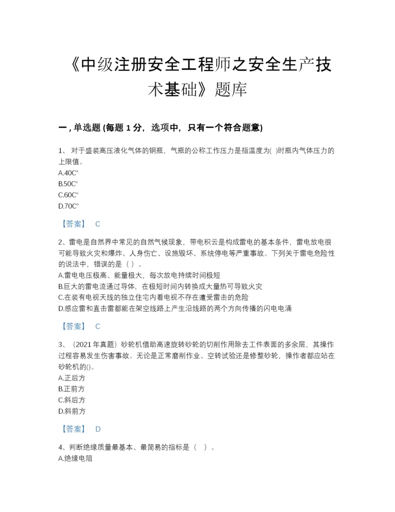 2022年云南省中级注册安全工程师之安全生产技术基础评估提分题库(答案精准).docx