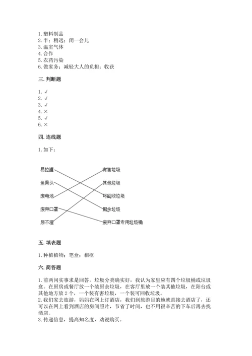 部编版四年级上册道德与法治期末测试卷（培优）.docx