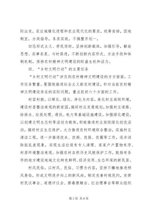 关于在全省实施“乡村文明行动”意见.docx