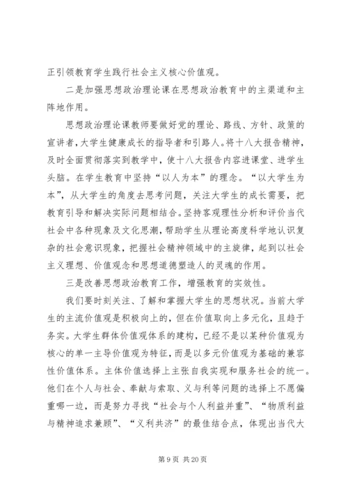 学习宣传贯彻党的十八大精神积极践行社会主义核心价值观1203.docx