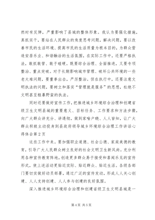 县政府领导城乡环境综合治理工作讲话心得体会.docx