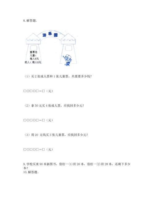 二年级上册数学应用题100道附完整答案【易错题】.docx