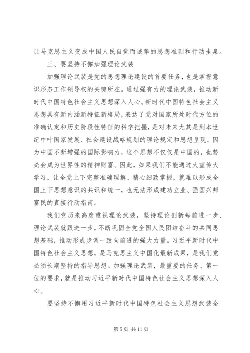 意识形态党课讲稿：牢牢掌握意识形态工作领导权 (2).docx