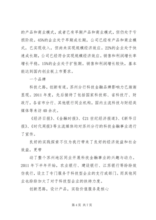 传统银行如何玩转金融科技？看民生银行的创新实践之路 (2).docx