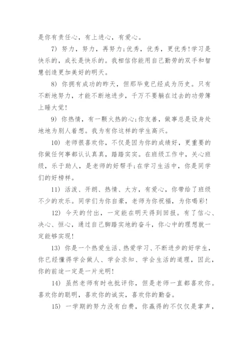 期末考试班主任寄语-期末考试班主任励志寄语.docx