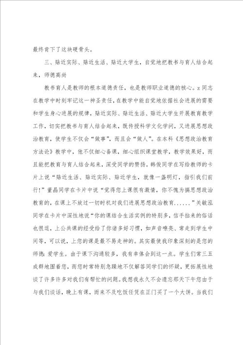 大学十佳师德标兵事迹简介