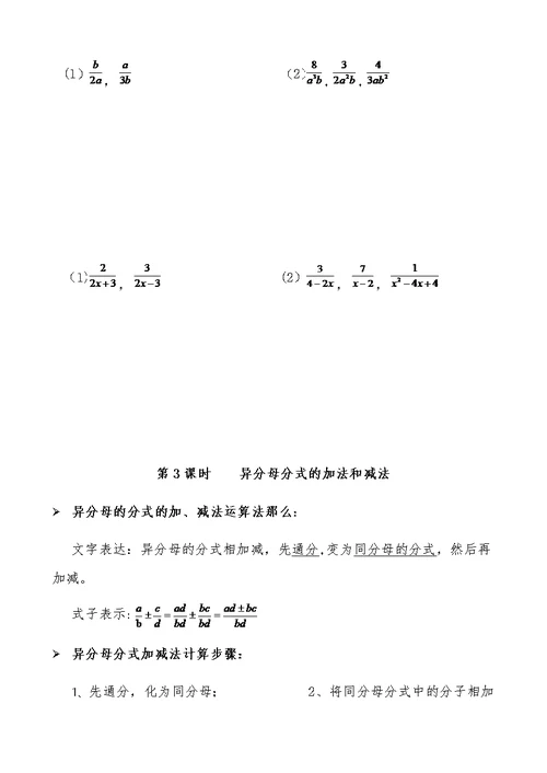 分式的 加法和减法 复习