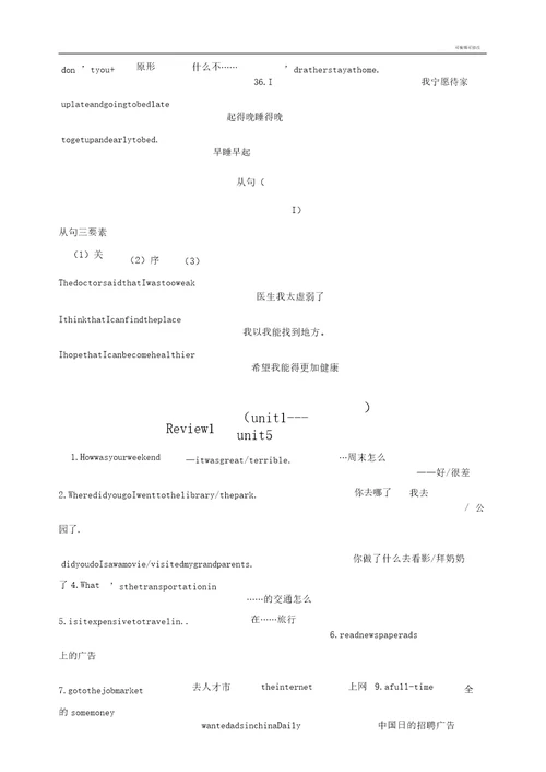 英语基础模块2知识清单