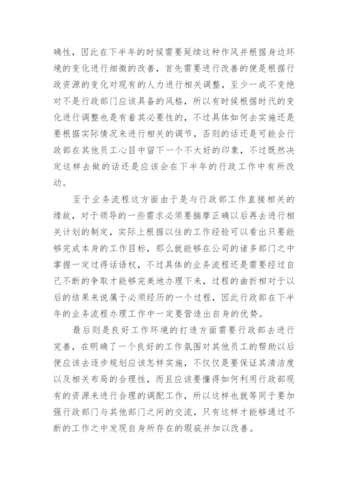 公司部门上半年总结与下半年工作计划报告10篇.docx